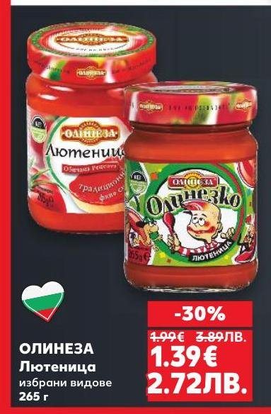 ОЛИНЕЗА Лютеница в избрани видове 265 г е традиционен български продукт с богат вкус и аромат