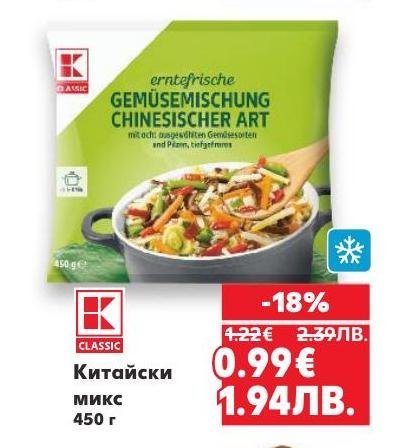 Китайски микс зеленчуци с 18% отстъпка – перфектен избор за бързи и здравословни ястия