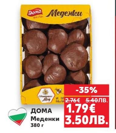 Дома меденки 380 г са вкусни и ароматни сладки, подходящи за всякакви поводи