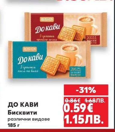 До Кави бисквити с различни видове, перфектни за кафе пауза или сладка закуска