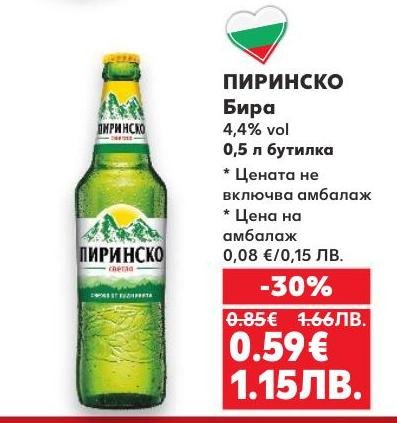 Пиринско бира с алкохолно съдържание 4.4% в бутилка от 0.5 литра