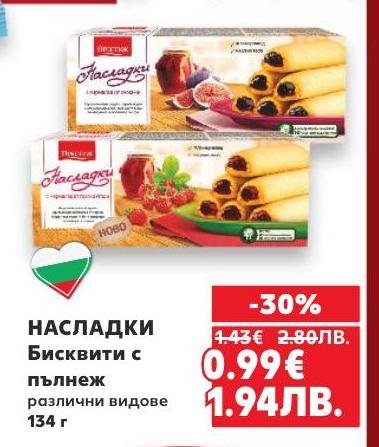 Насладки бисквити с пълнеж предлагат разнообразие от вкусове, които ще задоволят всеки сладък вкус