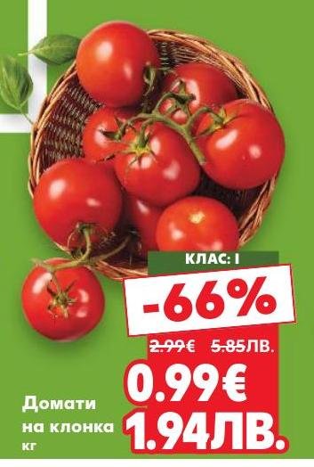 Домати на клонка с клас I, предлагани на невероятна промоция с 66% отстъпка