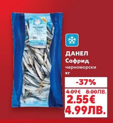 Данел Сафрид черноморски е прясна и качествена риба, идеална за приготвяне на разнообразни ястия