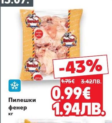 Пилешки фенер в опаковка от 1 кг, идеален за приготвяне на разнообразни ястия