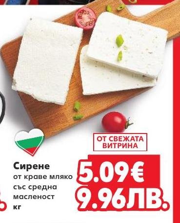 Сирене от краве мляко със средна масленост – Кауфланд – Цена