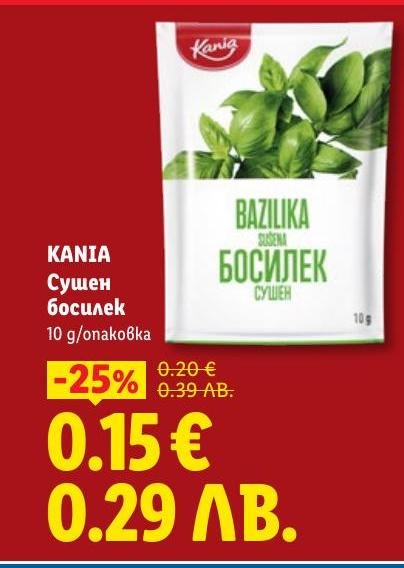 Кания Сушен босилек 10 г е ароматна подправка, която придава свежест и вкус на всяко ястие