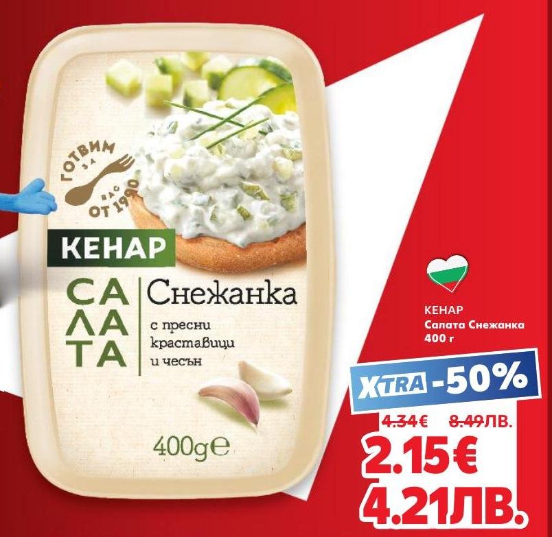 Салата Снежанка от Кенар с пресни краставици и чесън, приготвена по традиционна рецепта