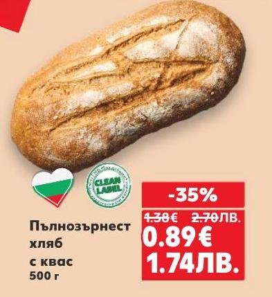 Пълнозърнест хляб с квас, приготвен с грижа и внимание, предлага здравословен и вкусен избор за вашата трапеза