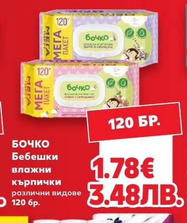 Бочко Бебешки влажни кърпички – Кауфланд – Цена