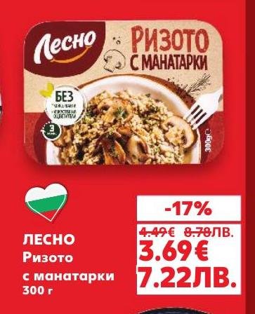 Лесно Ризото с манатарки е вкусно и здравословно готово ястие, приготвено с качествени съставки и без изкуствени оцветители