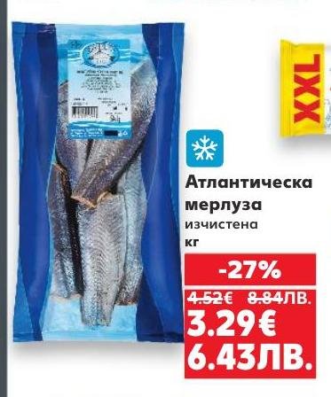 Атлантическата мерлуза е изчистена и готова за приготвяне, идеална за здравословни и вкусни ястия