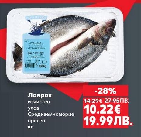 Пресен лаврак от Средиземно море, изчистен и готов за приготвяне