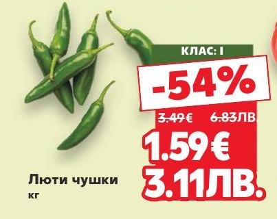 Люти чушки с клас I качество, които придават пикантност и характер на всяко ястие
