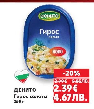 Гирос салата от Денито с богат вкус и свежи съставки, подходяща за бързо и вкусно хранене