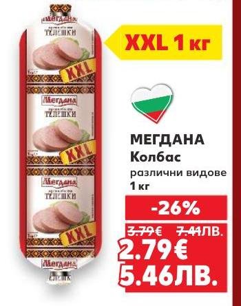 Възползвайте се от 26% отстъпка на колбаси Мегдана в XXL опаковка от 1 кг