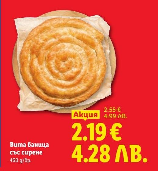 Вкусна вита баница със сирене, приготвена по традиционна рецепта