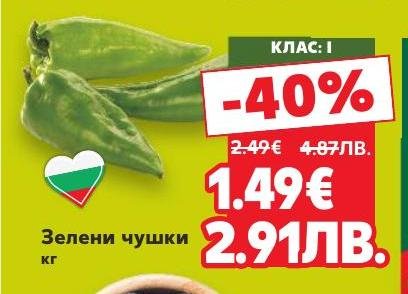 Свежи зелени чушки с клас I, предлагани на специална промоция с 40% отстъпка