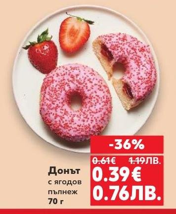 Вкусен донът с ягодов пълнеж е перфектният избор за сладко удоволствие