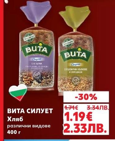 Вита Силует хляб е здравословен избор с различни видове, подходящ за всеки вкус