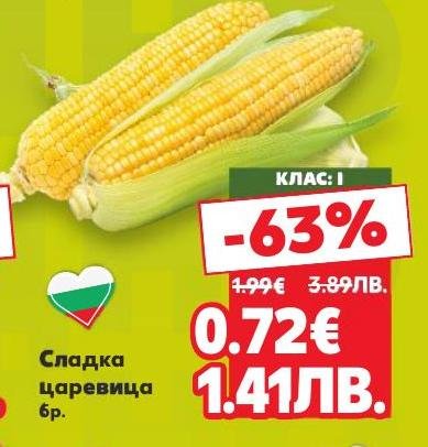 Насладете се на сладката царевица клас I сега на специална цена