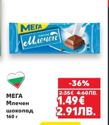 Мега млечен шоколад с богат и кремообразен вкус, идеален за всеки момент на наслада