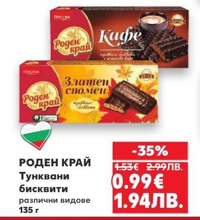 Вкусни тунквани бисквити Роден Край с различни видове, идеални за следобедна закуска или кафе пауза