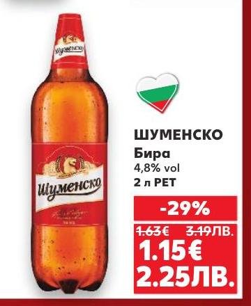Шуменско бира с алкохолно съдържание 4.8% в голяма PET бутилка от 2 литра