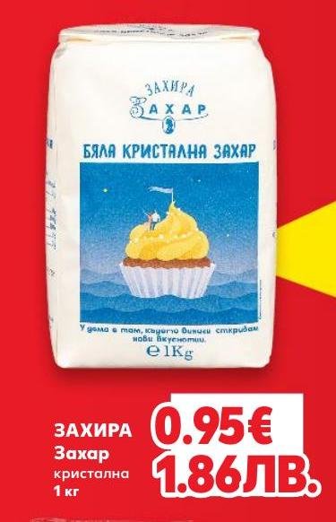 Захар кристална Захира – Кауфланд – Цена
