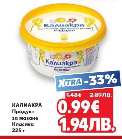 Калиакра Продукт за мазане Класика е вкусен и универсален избор за вашата трапеза