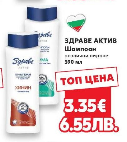 Здраве Актив Шампоан – Кауфланд – Цена