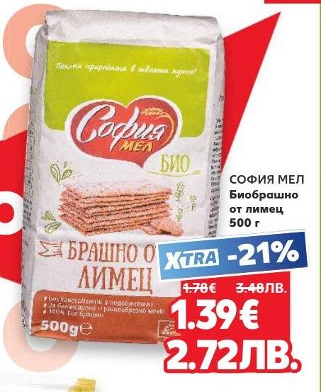 СОФИЯ МЕЛ Биобрашно от лимец е висококачествен продукт, подходящ за приготвяне на здравословни хлябове и печива