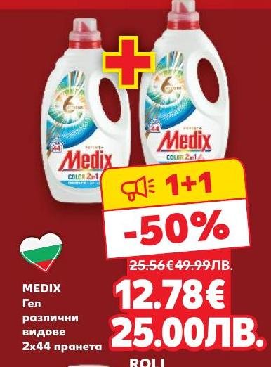 Medix гел за пране предлага ефективно почистване на цветни дрехи с 2x44 пранета