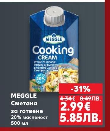 MEGGLE сметана за готвене с 20% масленост е идеалният избор за вашите ястия