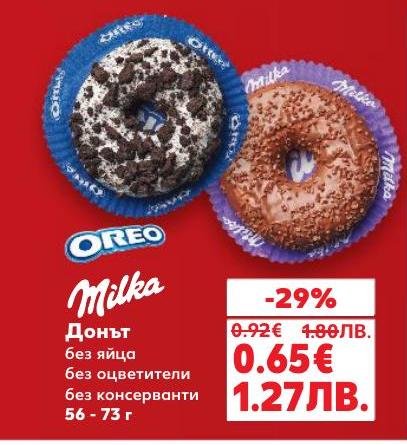 Milka Донът е вкусен сладкиш без яйца, оцветители и консерванти, подходящ за всеки, който търси по-здравословен десерт