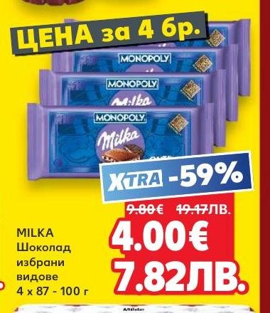 Milka шоколад в пакет от 4 броя с избрани видове, идеален за любителите на сладкото