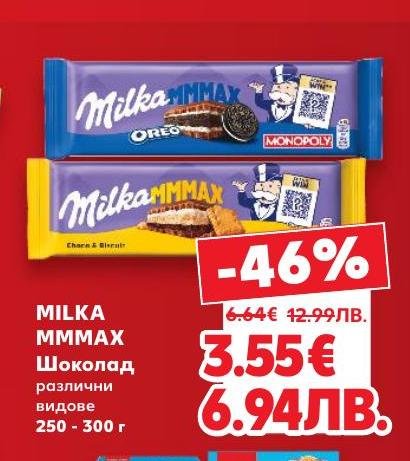 Milka MMmax шоколадът предлага богат и кремообразен вкус с различни видове