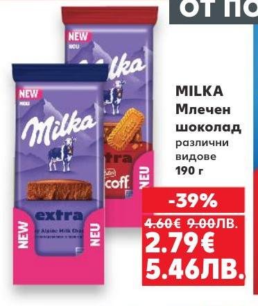 Milka млечен шоколад е известен със своя мек и кремообразен вкус, който се топи в устата