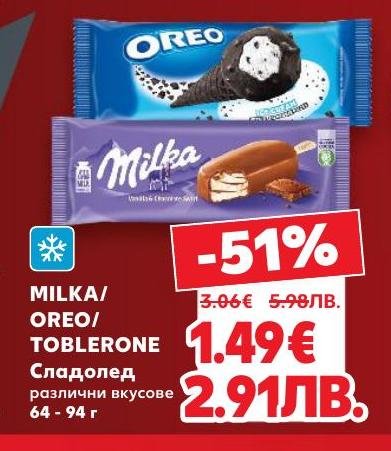 Насладете се на разнообразието от вкусове на Milka, Oreo и Toblerone сладоледи сега с 51% отстъпка
