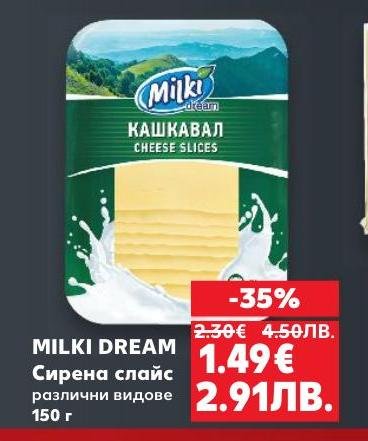 Milki Dream сирена слайс са разнообразни видове сирена, идеални за сандвичи и закуски