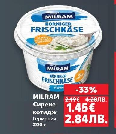 Milram сирене котидж от Германия е свеж и здравословен млечен продукт с високо съдържание на протеини