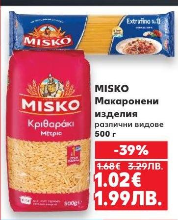 MISKO Макаронени изделия 500 г са висококачествени и подходящи за приготвяне на разнообразни ястия