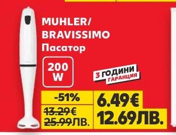 Пасатор MUHLER/BRAVISSIMO с мощност 200W е практичен и лесен за използване уред за приготвяне на смутита, супи и сосове