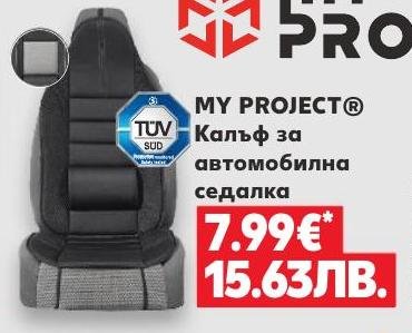 MY PROJECT Калъф за автомобилна седалка – Кауфланд – Цена