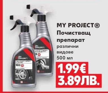 MY PROJECT Почистващ препарат – Кауфланд – Цена
