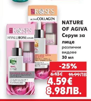 NATURE OF AGIVA серум за лице с активен колаген и хиалуронова киселина осигурява интензивна грижа и подмладяване на кожата