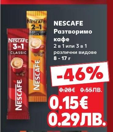 Nescafe разтворимо кафе 2 в 1 или 3 в 1 – бърз и лесен начин да се насладите на кафе с богат вкус