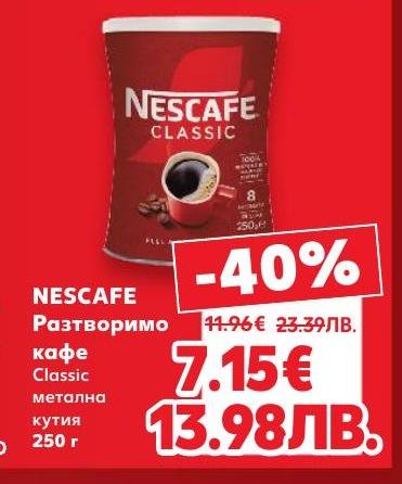 Възползвайте се от специалната промоция на Nescafe Classic разтворимо кафе в метална кутия от 250 г