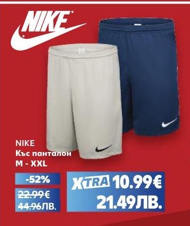 Открийте удобството и стилa с късите панталони NIKE в размери M до XXL