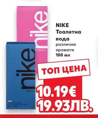 Nike Тоалетна вода – Кауфланд – Цена